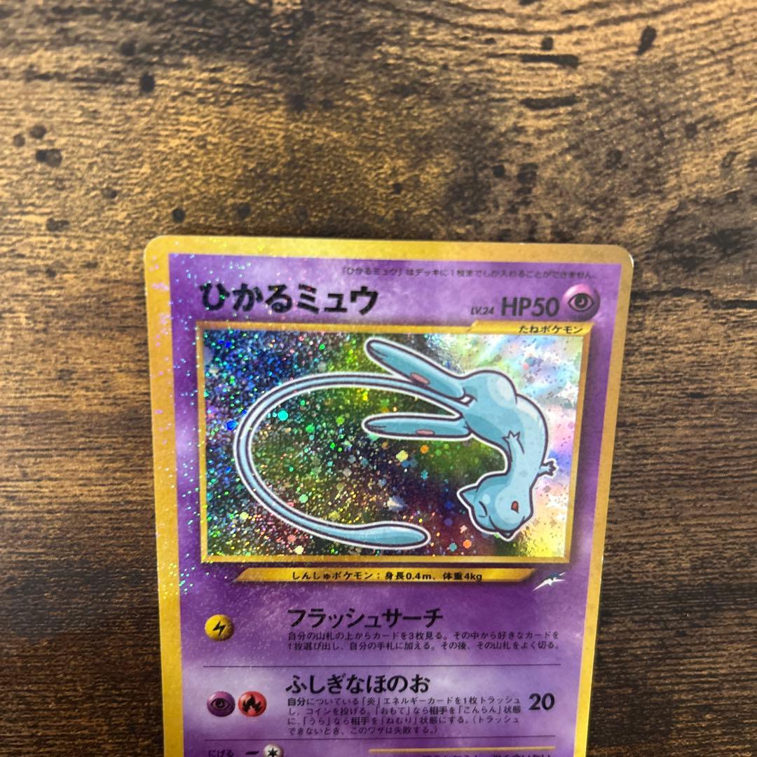 ポケモンカード 旧裏面 ひかるミュウ