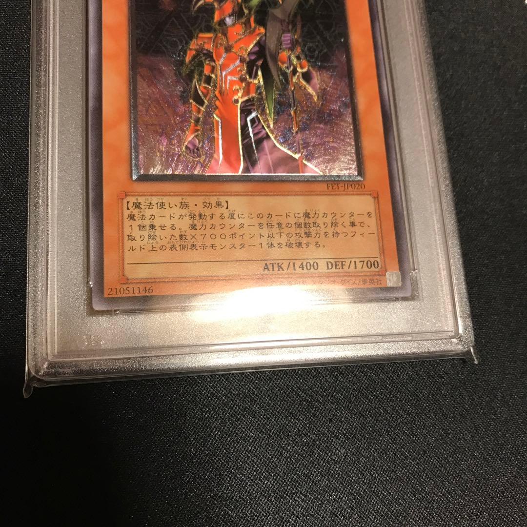 ブラッド・マジシャン-煉獄の魔術師-レリーフ　psa9
