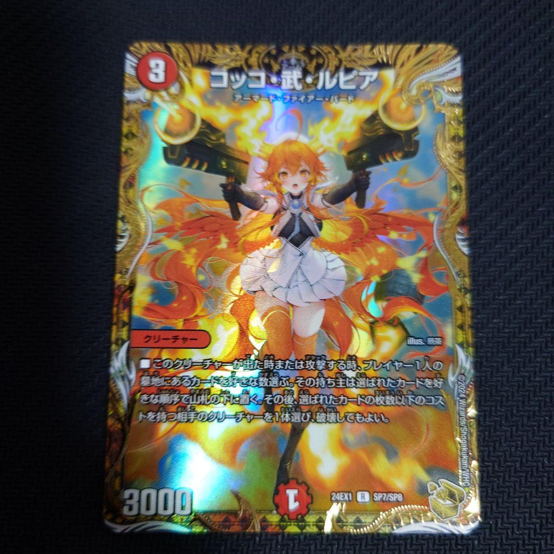 コッコ武ルピア 金トレジャー - メルカリ