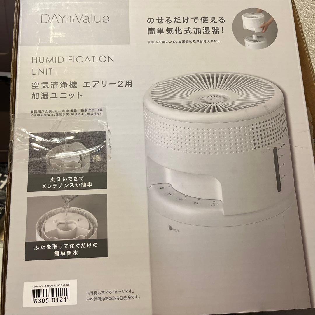 ニトリDAYValue空気清浄機エアリー2用加湿ユニット - メルカリ