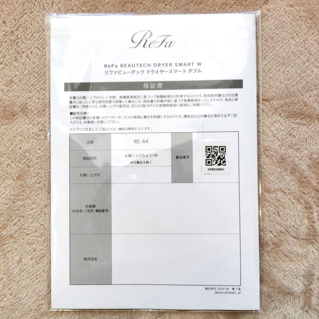 【新品】ReFa ビューテックドライヤースマートダブル　ホワイト