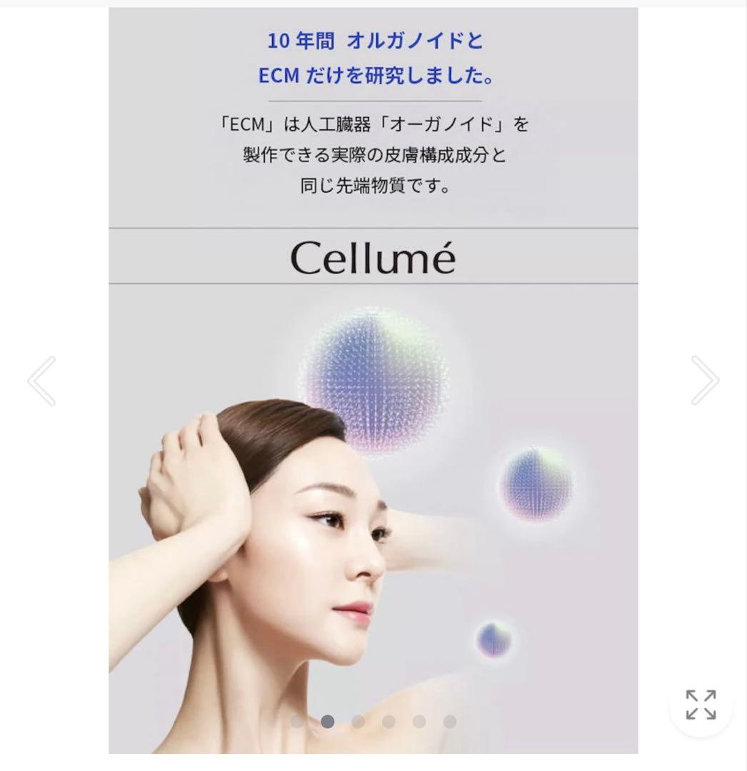 Mal. レレレ Cellume ECM アンプルプログラム 新品未開封