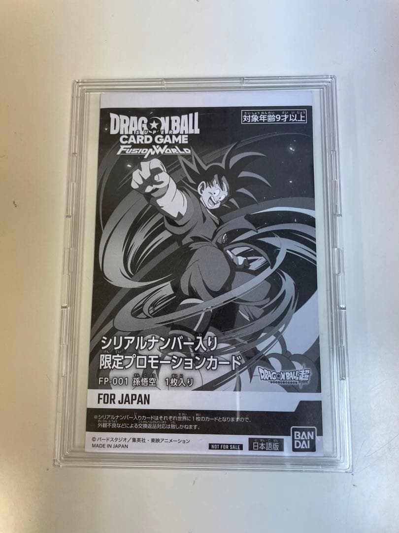 新品未開封シリアル孫悟空アルティメットバトルフュージョンワールド