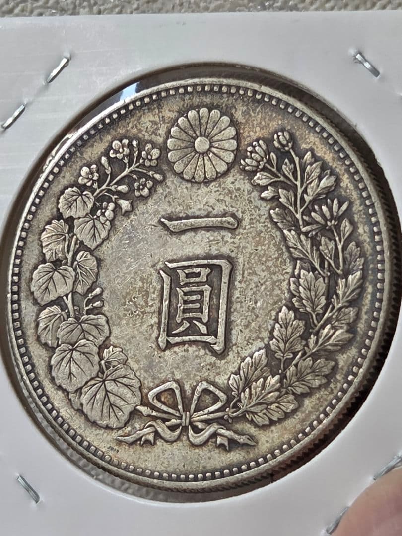 新1圓銀貨(小型)　明治23年(1890)　美品～極美品