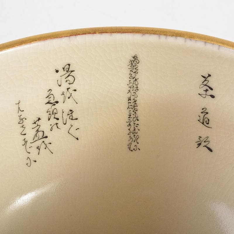 茶道具　九谷焼　錦苑窯　中田武雄作　青粒　鉄仙文　茶碗　共布共箱　C　R5704