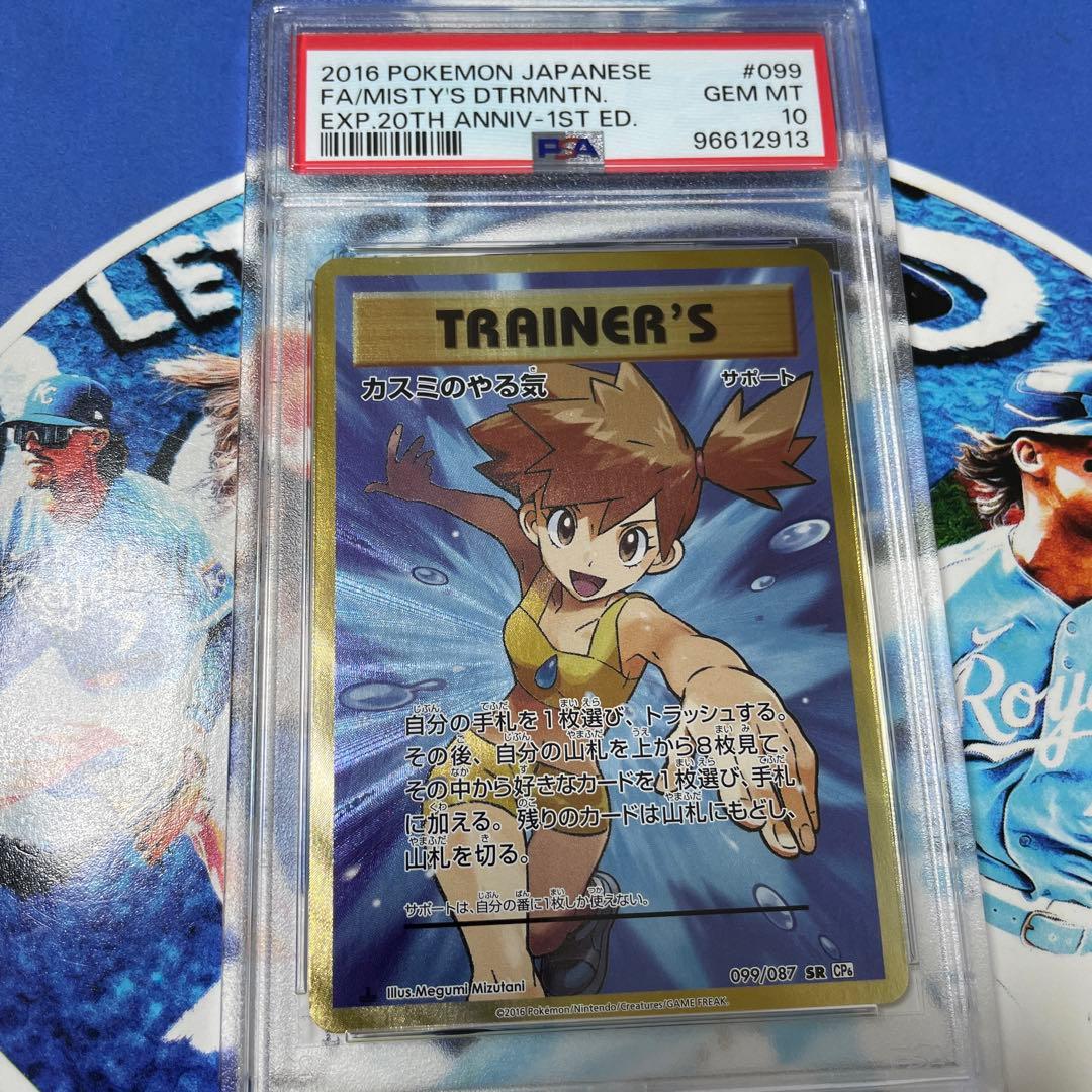 ポケモンカードカスミのやる気 SR CP6 20th Anniversary