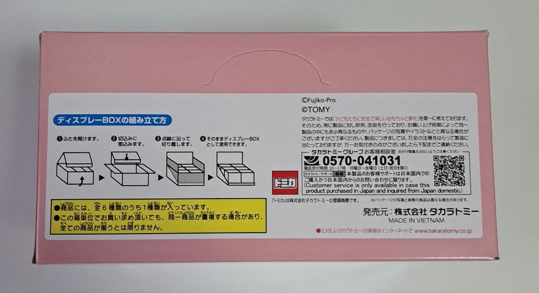 トミカ　ドラえもん 90周年記念 ミニカーコレクション　全６種