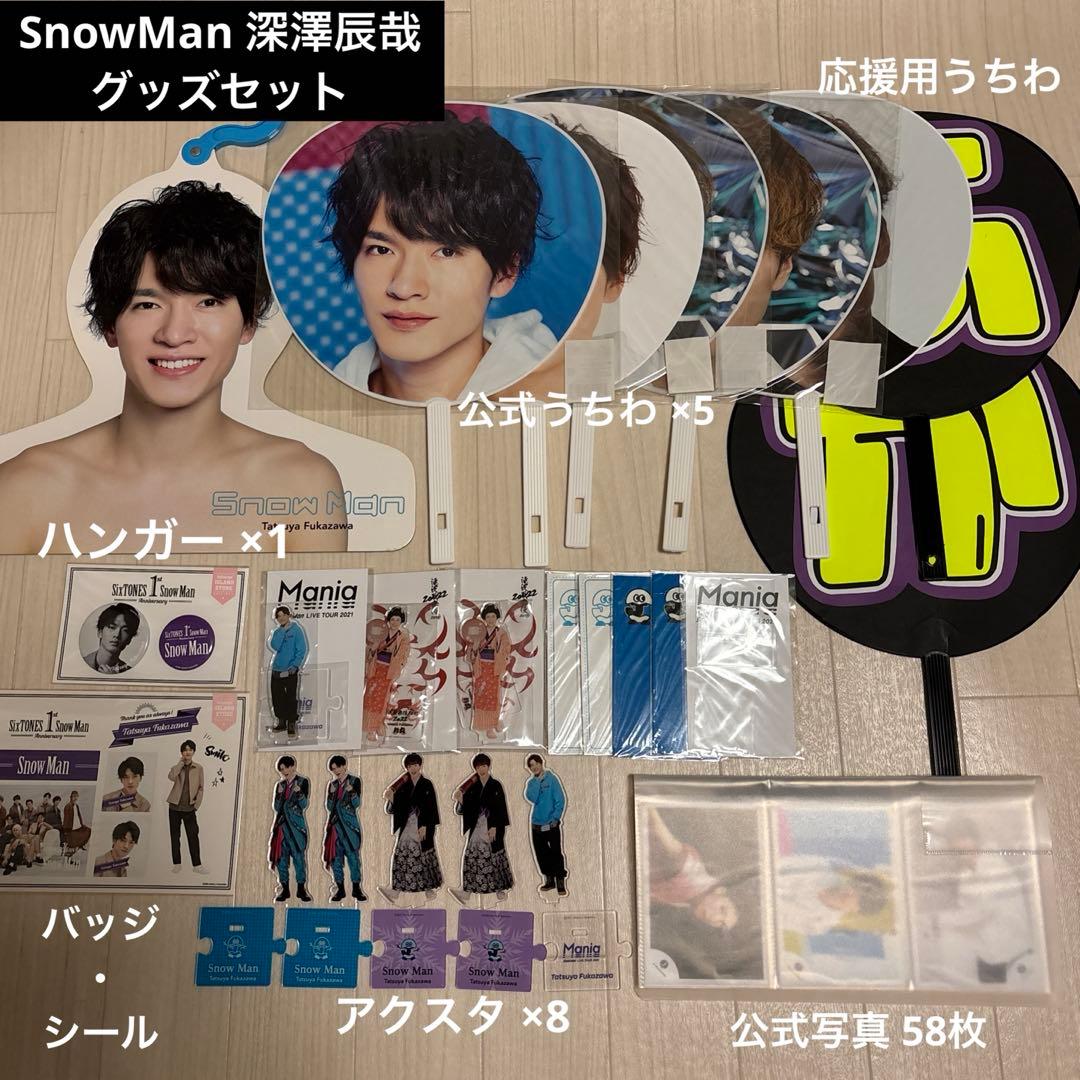 SnowMan ライブツアー スノラボ グッズ shiro様専用 SnowMan LIVE