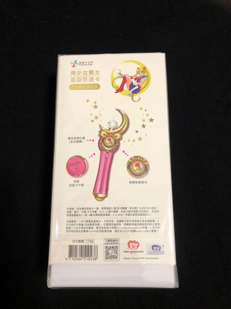 悠遊カード 台湾限定 セーラームーン・ムーンスティック - メルカリ