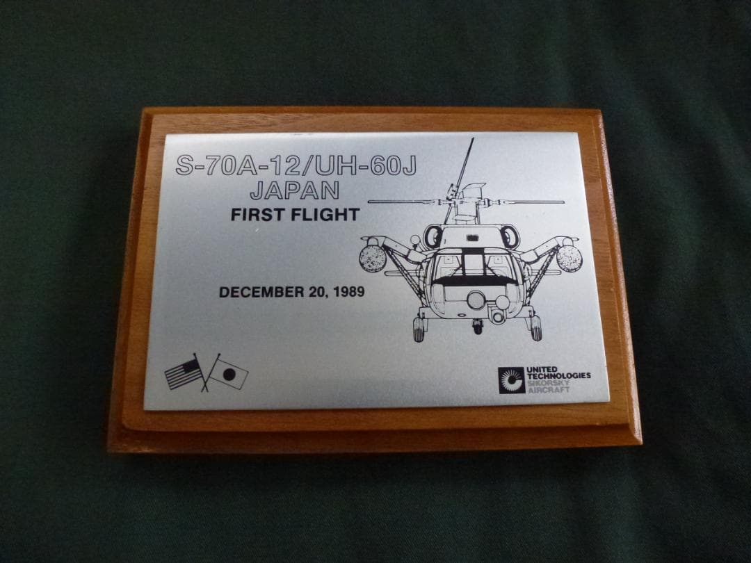 海上自衛隊 ミサイル護衛艦 山霧 記念盾 プラーク 海上自衛隊 ミサイル