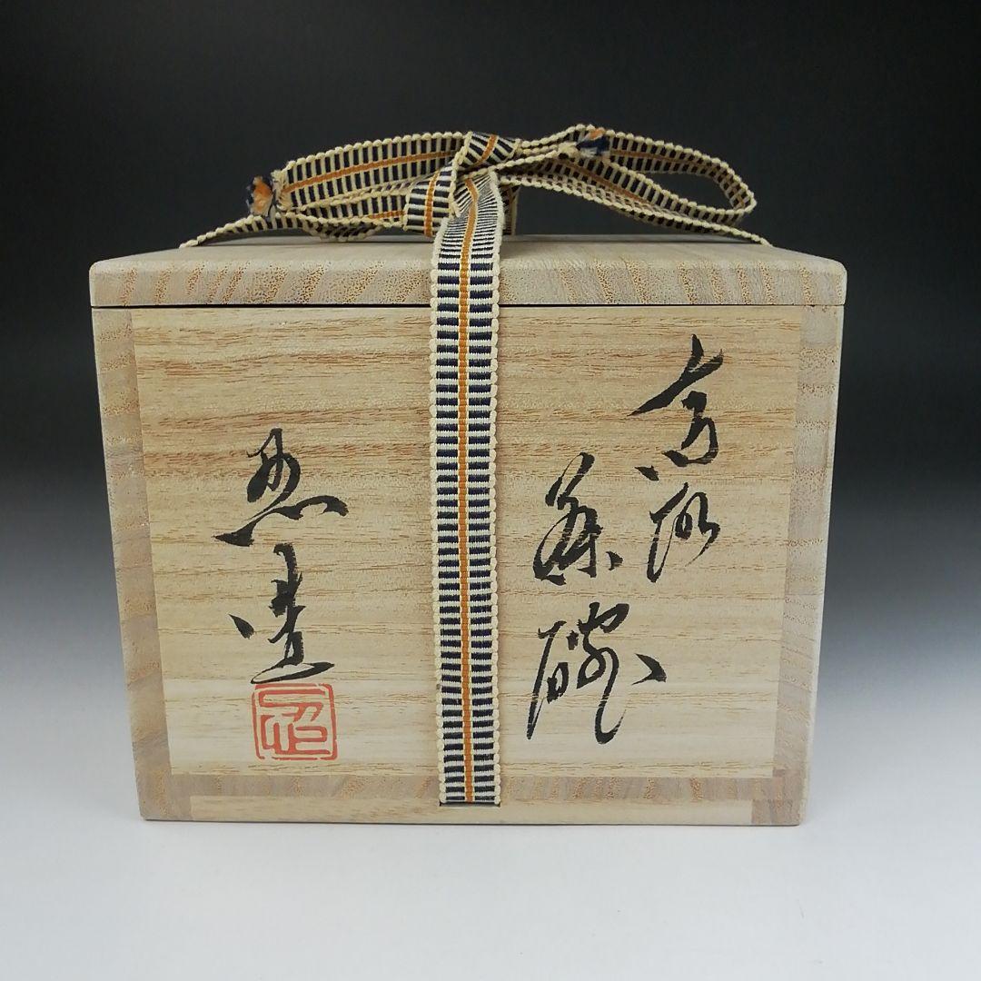 T508 茶碗 『高取焼』『高取忍 造』 共箱 抹茶碗 茶道具 - メルカリ