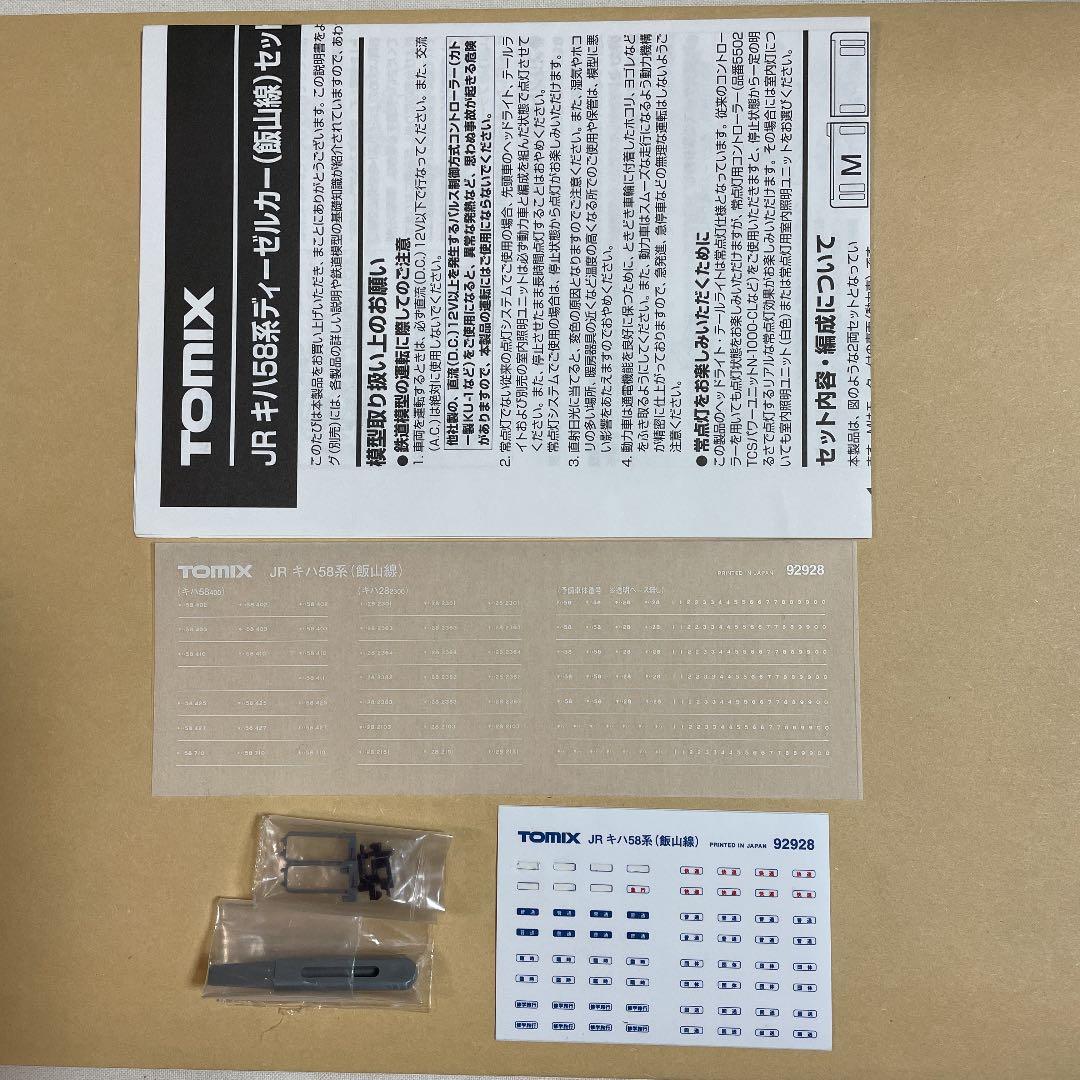 TOMIX 【限定品】92928JRキハ58系ディーゼルカー(飯山線）セット