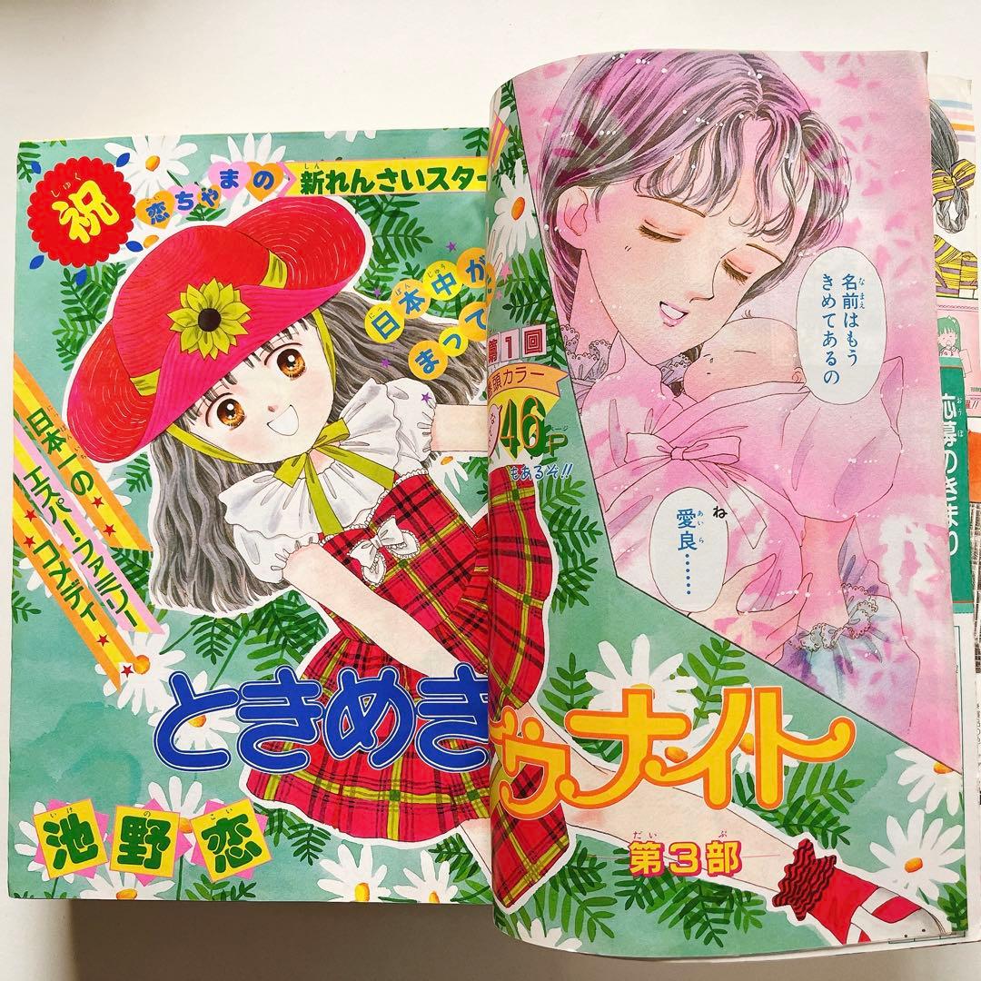 りぼん 少女漫画 1991年 7冊セット 矢沢あい バラ売り可 - メルカリ