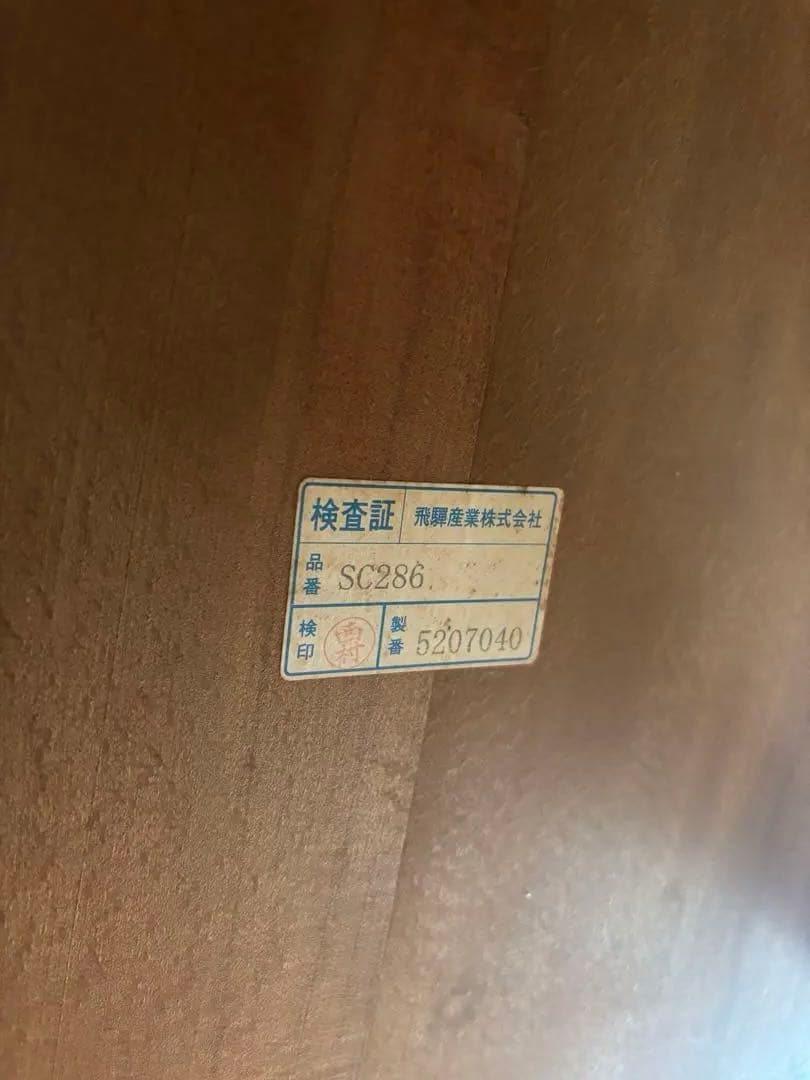 飛騨産業　穂高シリーズ　ダイニングテーブル