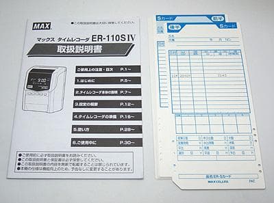 ☆清掃済 美品 MAX タイムレコーダー ER-110SIV + カード20枚付