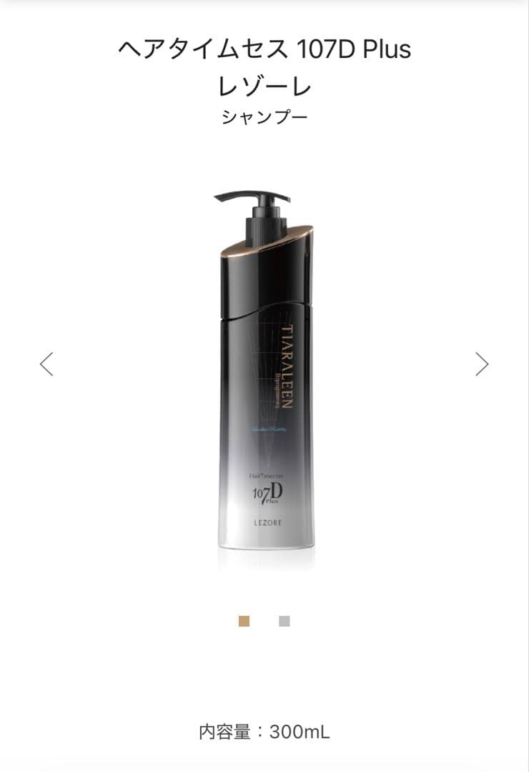 Tiaraleen 107D Plus レゾーレ 300mL シャンプー