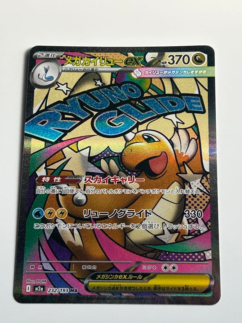 メガドリーム MAまとめ売り⭐︎ - メルカリ