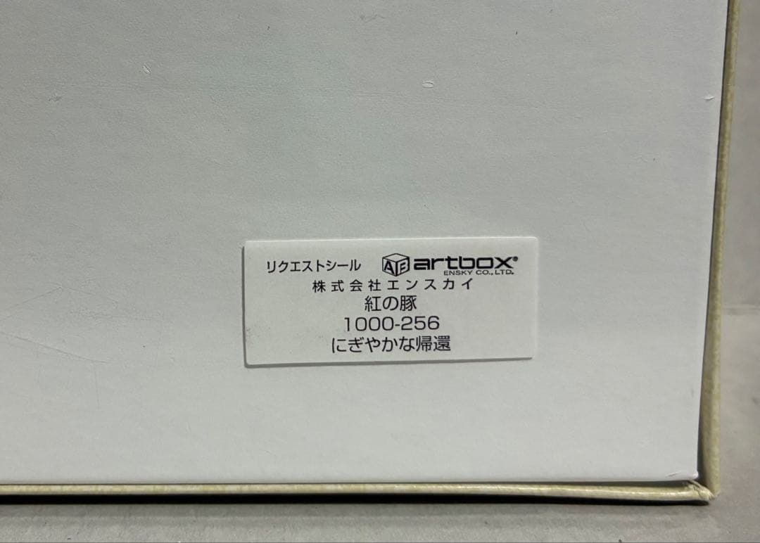 未開封品】紅の豚 ジグソーパズル 1000ピース 352ピース エンスカイ