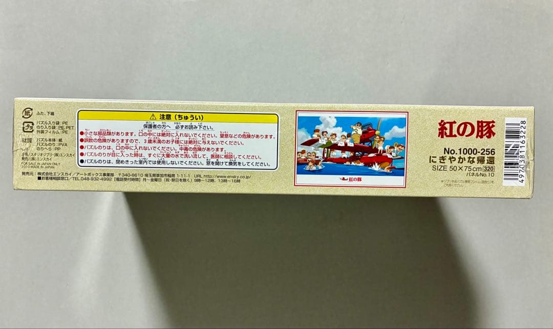 未開封品】紅の豚 ジグソーパズル 1000ピース 352ピース エンスカイ