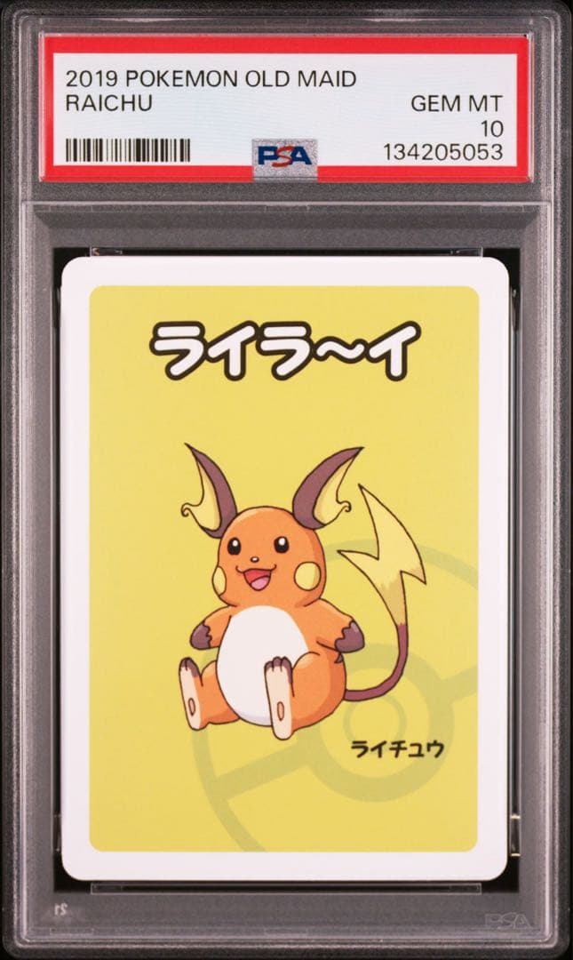 ババ抜き ピカチュウ ライチュウ PSA10 連番☆ - メルカリ