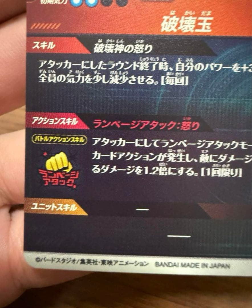 ドラゴンボールスーパーダイバーズ SDV2-056 ビルス