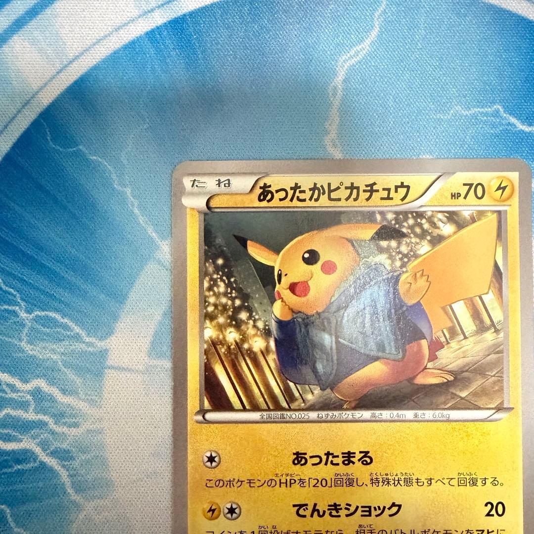 ポケモンカード あったかピカチュウ