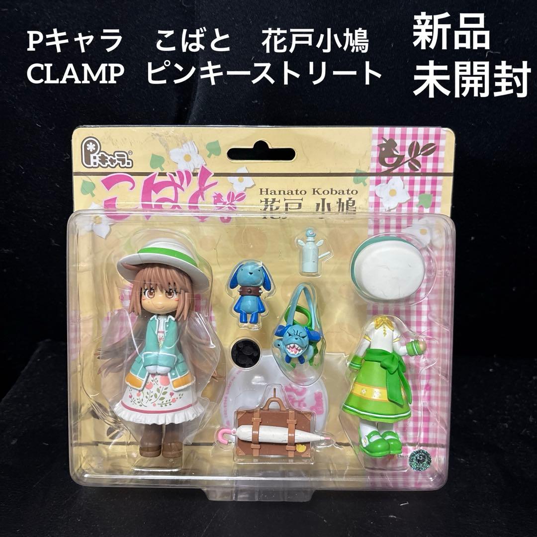 CLAMP こばと。小鳩の瓶 こばと。 CLAMP 小鳩の小瓶 Pキャラ こばと 花