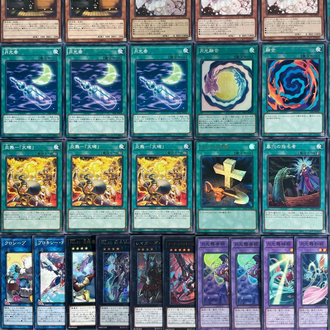 遊戯王 月光 ムーンライト 本格構築済みデッキ 月光融合 多層融合 まとめ売り