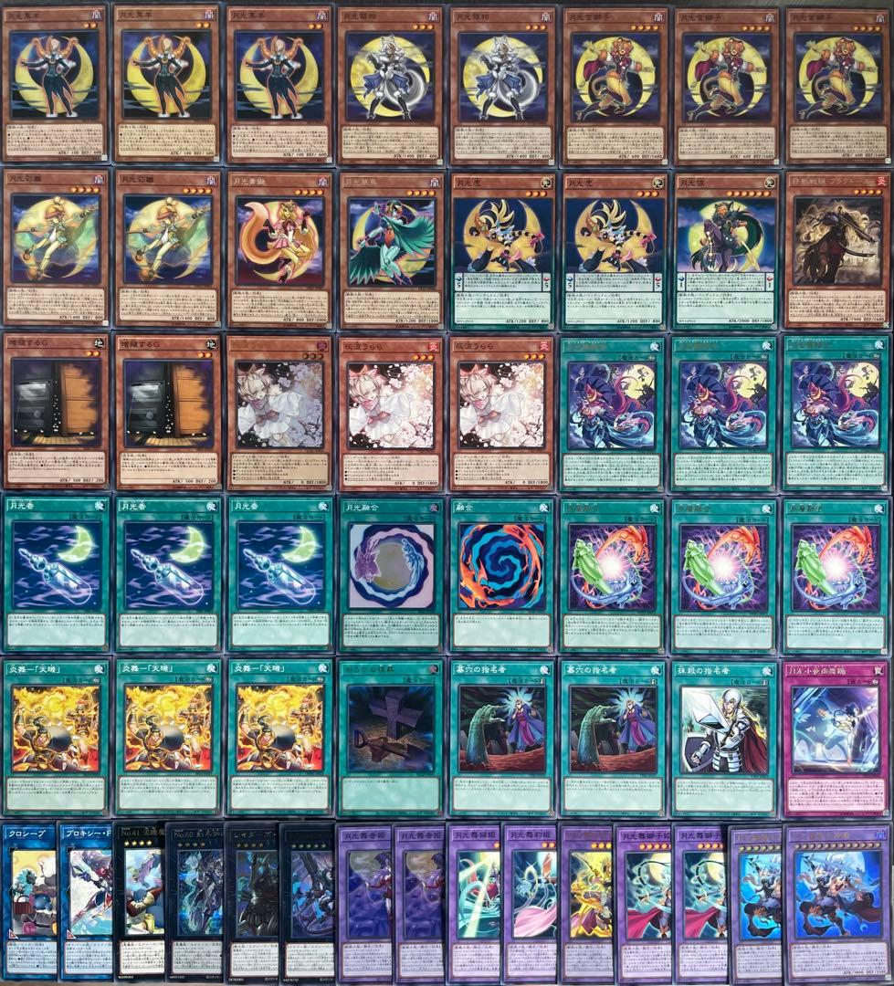遊戯王 月光 ムーンライト 本格構築済みデッキ 月光融合 多層融合 まとめ売り
