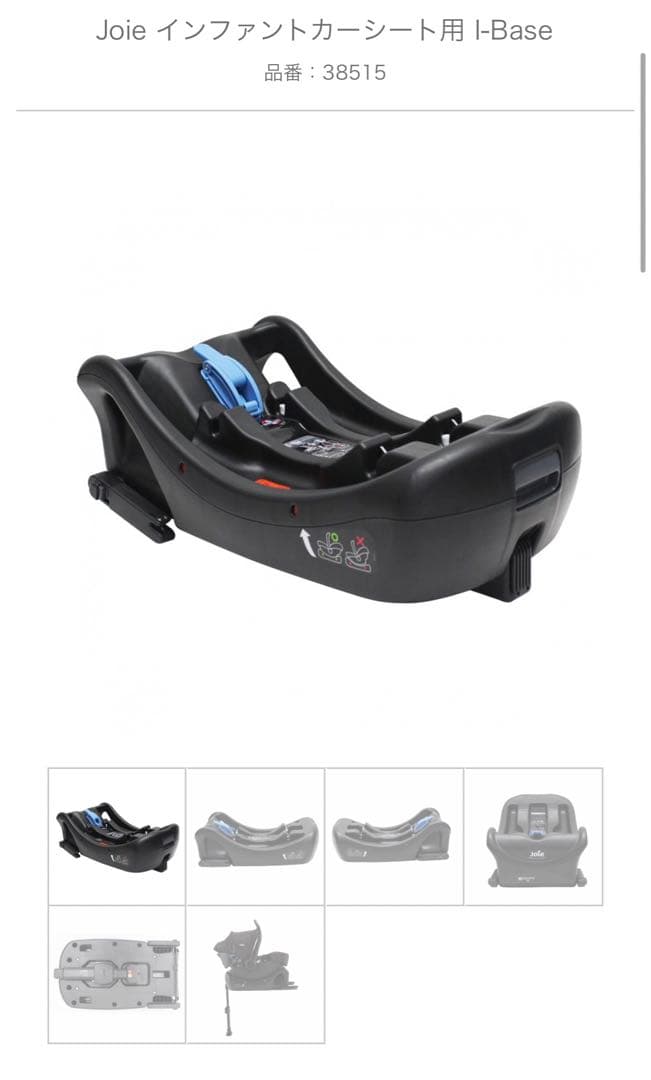Joie ベビーシート ジェム&インファントカーシート用 I-Baseの通販はau
