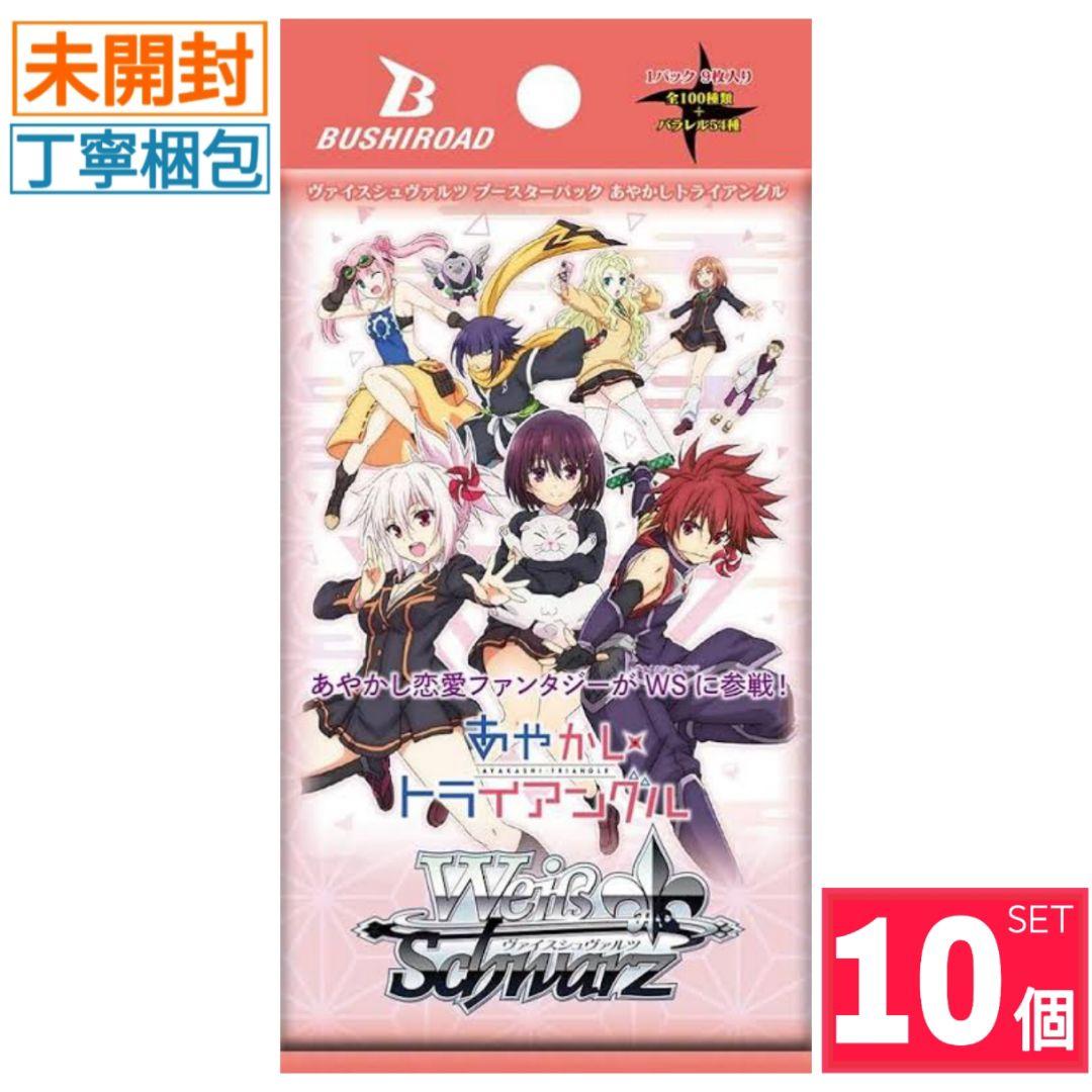新品・未開封】あやかしトライアングル ヴァイスシュヴァルツ 10パック