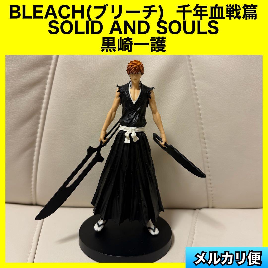 BLEACH 千年血戦篇 SOLID AND SOULS 黒崎一護 ブリーチ - メルカリ