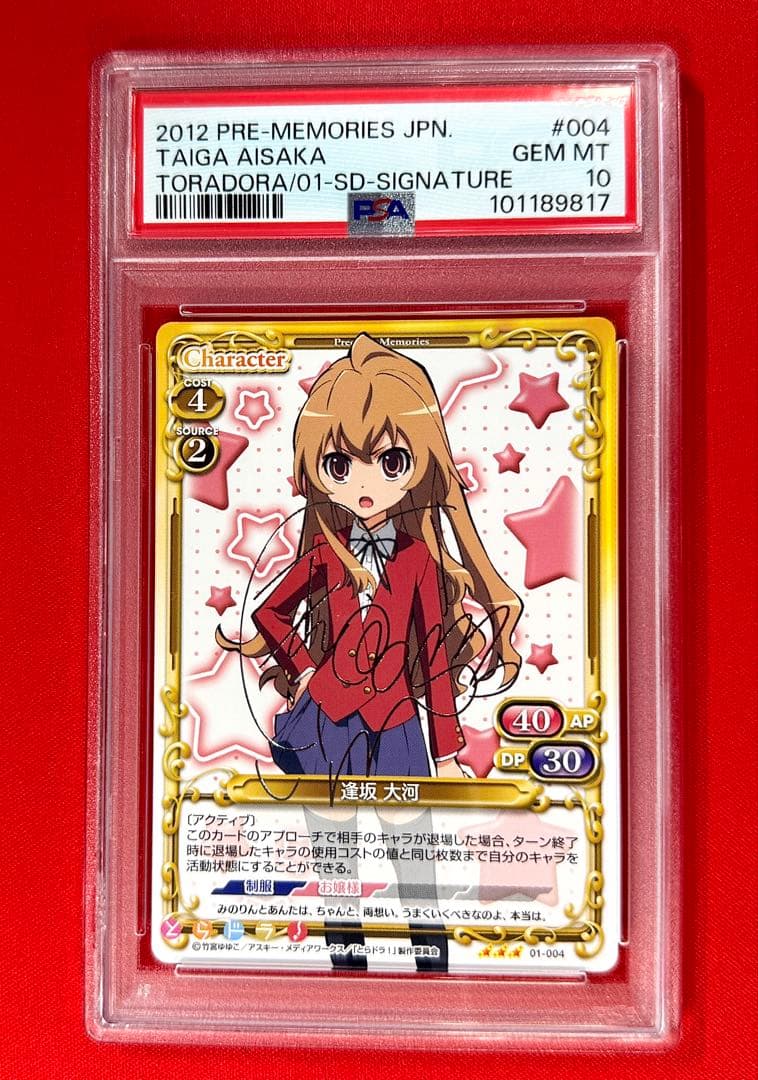 逢坂 大河 サイン PSA10 とらドラ！ プレシャスメモリーズ - メルカリ