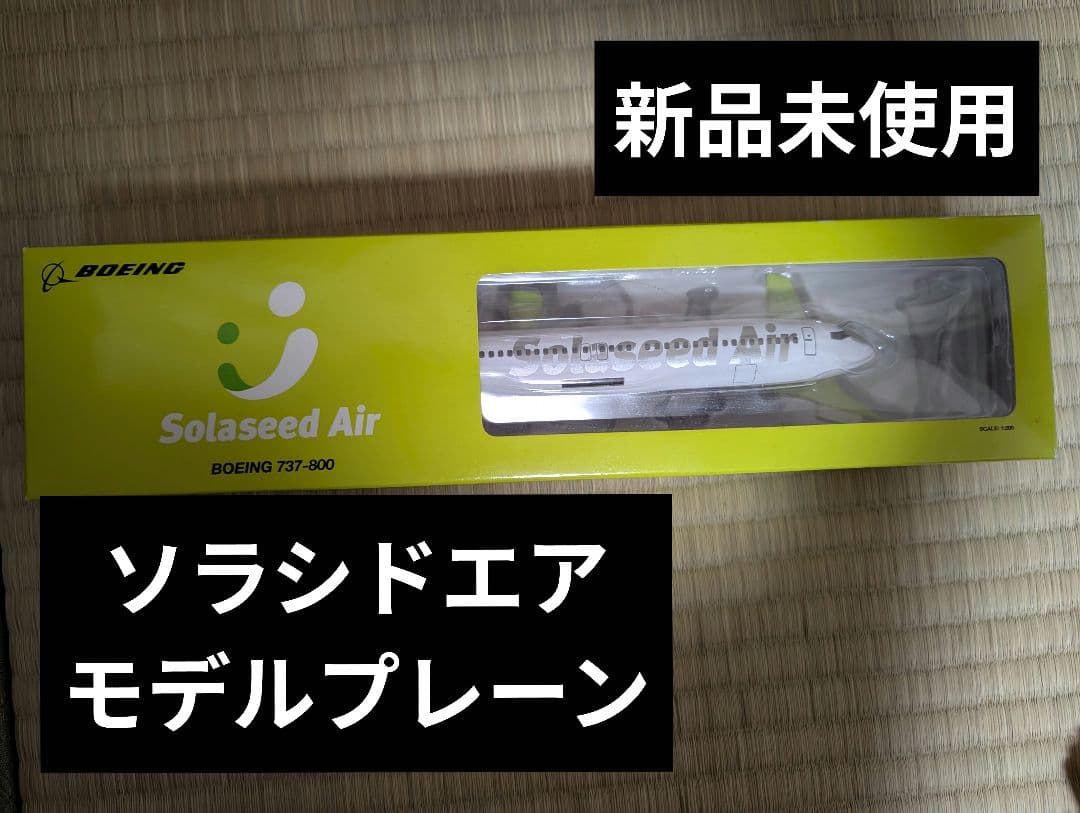【新品】　ソラシドエア　BOEING 737-800　1:200　モデ ソラシドエア ボーイング737-800 1/200 飛行機模型 【公式通販】