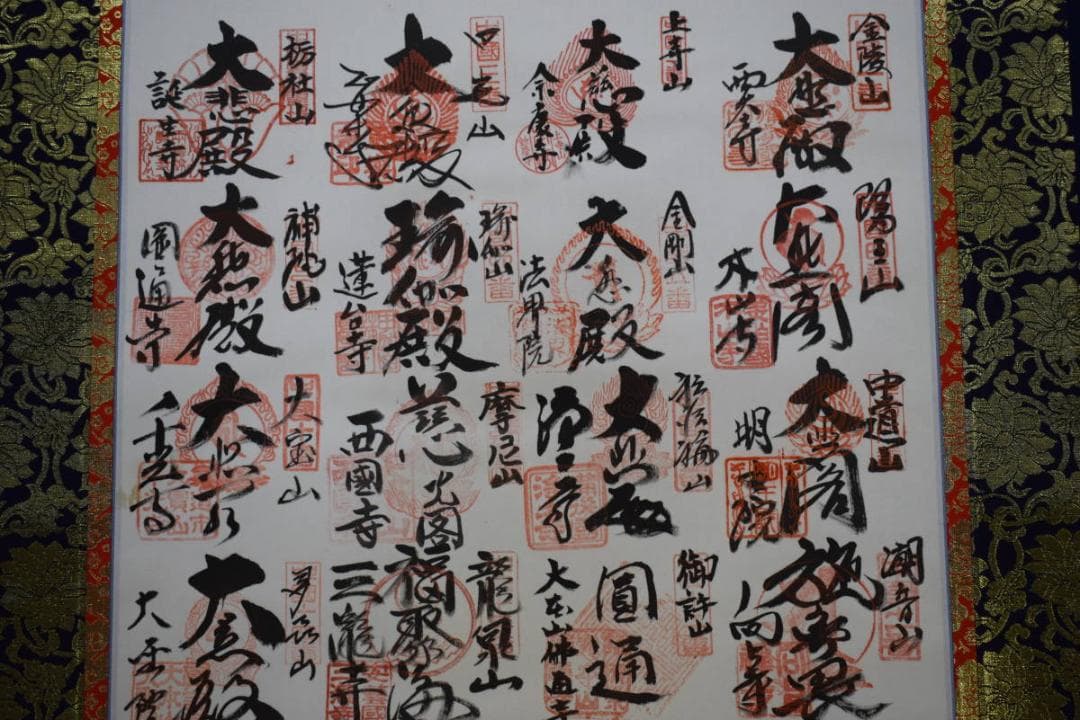 真作/中国三十三観音霊場/御本尊曼茶羅/桐共箱付/布袋屋掛軸HG-900