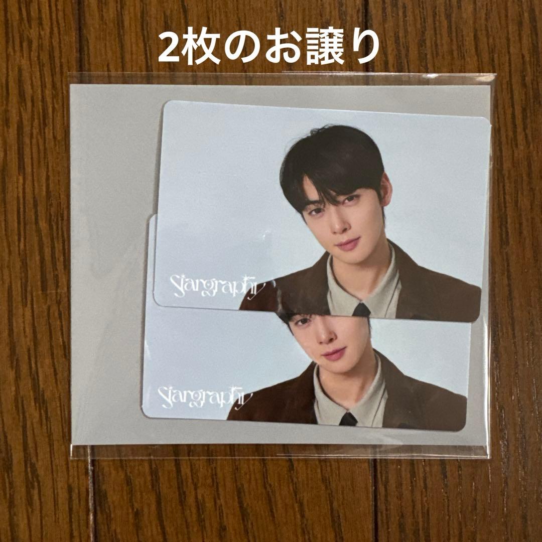 ASTRO Stargraphy ウヌセット