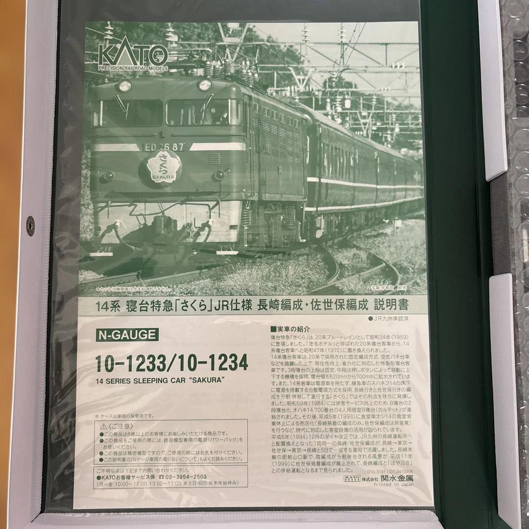 【編成違い】KATO 10-1233/1234 14系寝台さくらJR仕様フル④