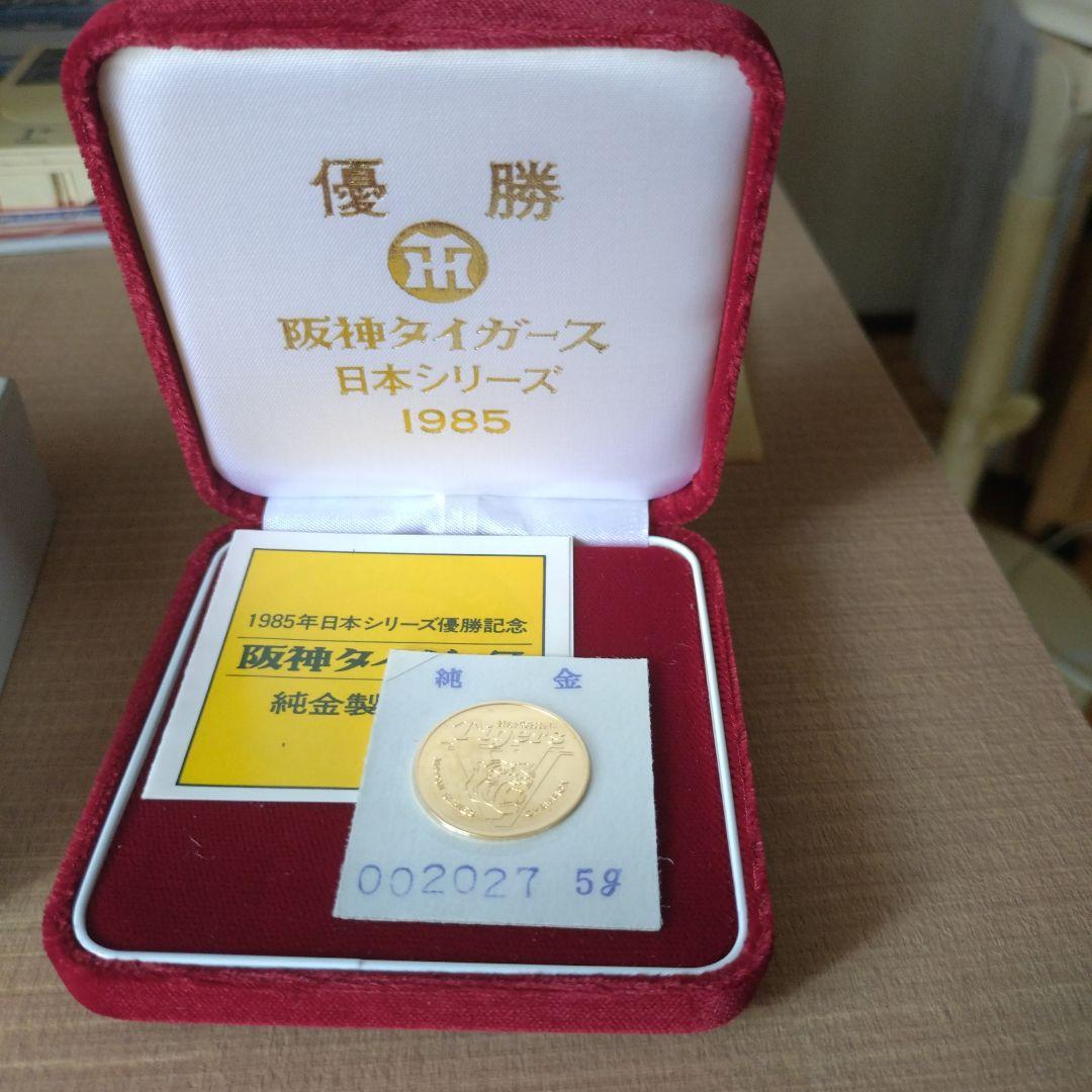 阪神タイガース 1985年優勝記念金貨 K24 3.9g 記念メダル買取価格表 ｜