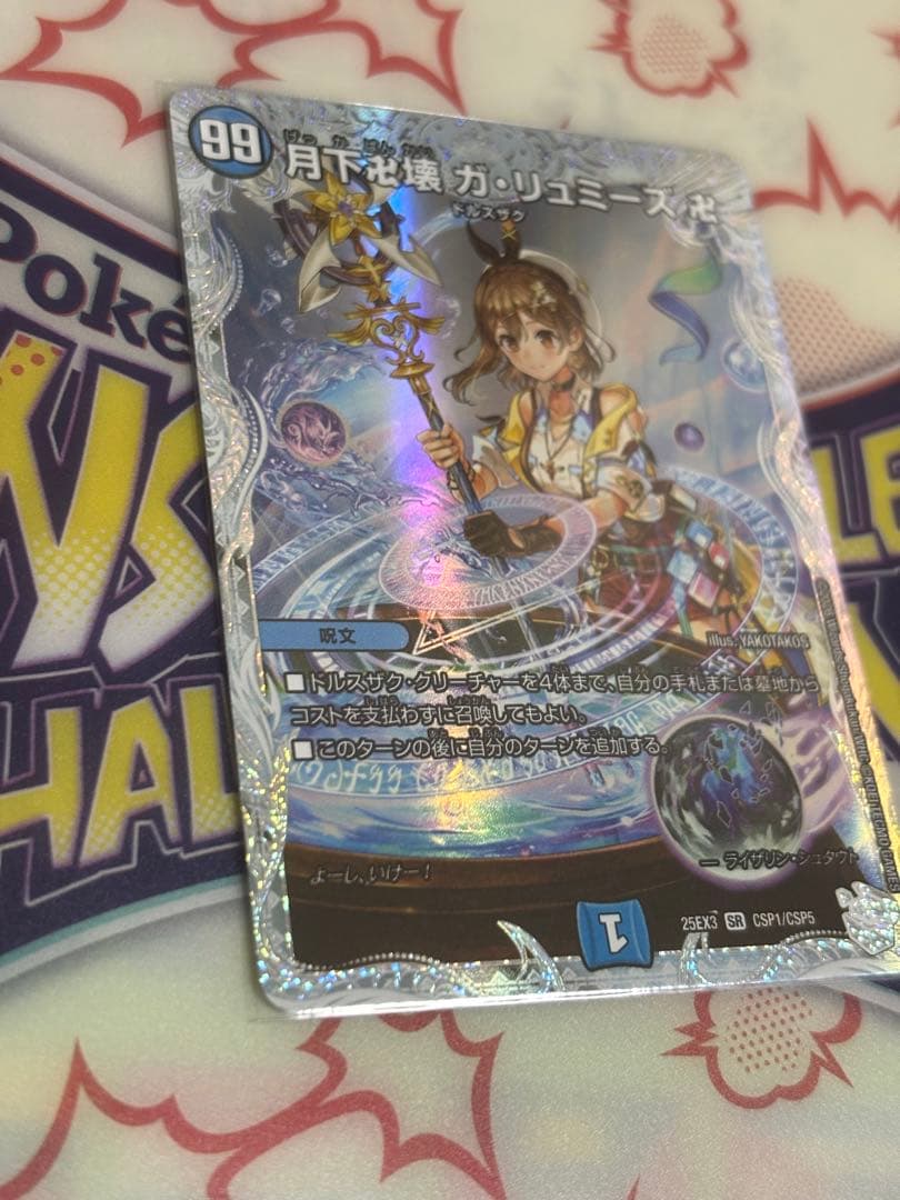 月下卍壊 ガ・リュミーズ 卍 ガリュミーズ ライザのアトリエ コラボ