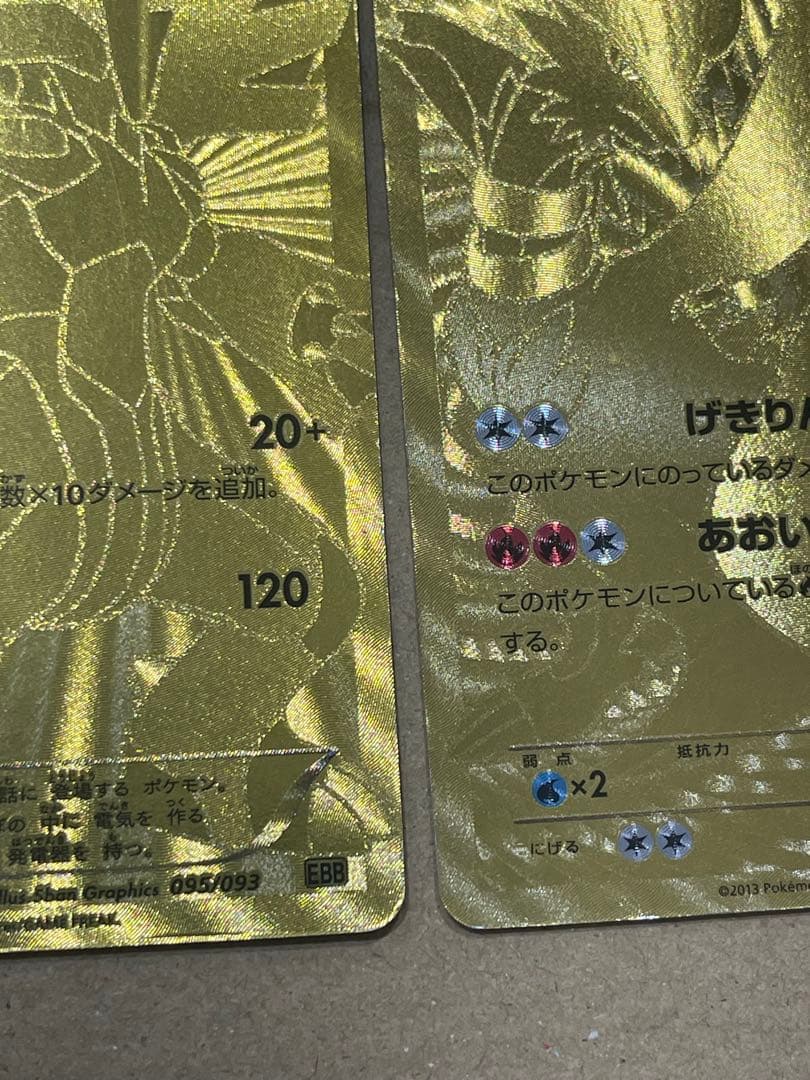 ポケモンカード　レシラム EBB 094/093 ゼクロム 095/093 2枚
