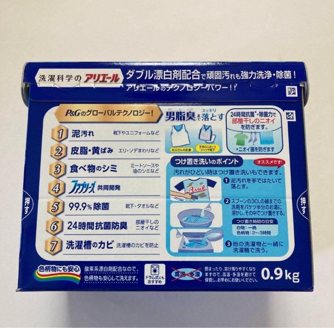 アリエール サイエンスプラス7 粉末洗剤 0.9kg×2個セット