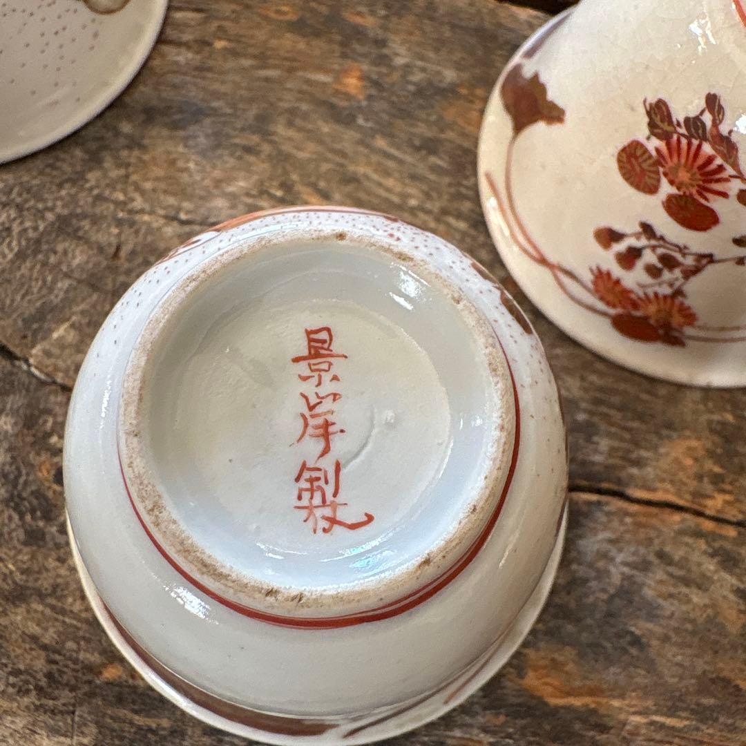 珍品 幻の焼物 景岸焼 煎茶碗 玉露杯 酒盃 - メルカリ