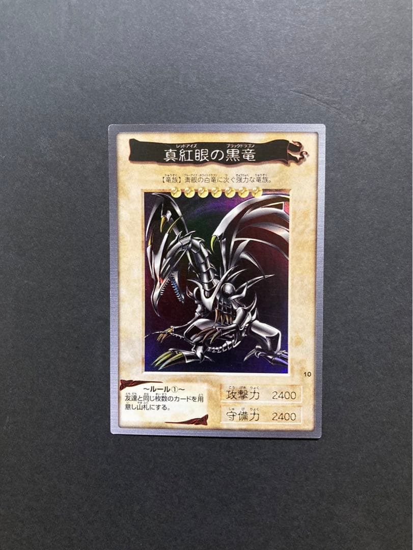 遊戯王 - 遊戯王 PSA9 真紅眼の黒竜 レッドアイズ バンダイ版 遊戯王