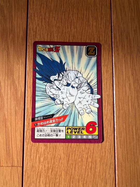 ドラゴンボールカードダススーパーバトル孫悟空⑥ かめはめ波全力1996年