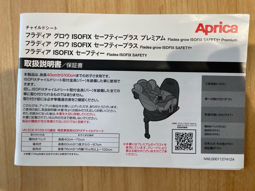 Aprica 回転式チャイルドシート ダークグレー