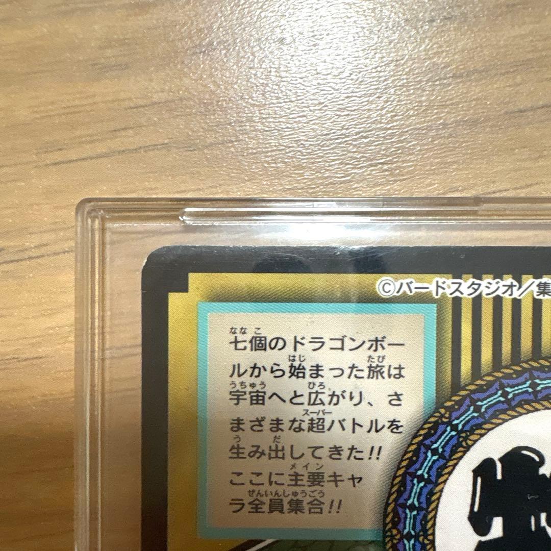 ドラゴンボール カードダス 特別弾 81 全員集合！！！