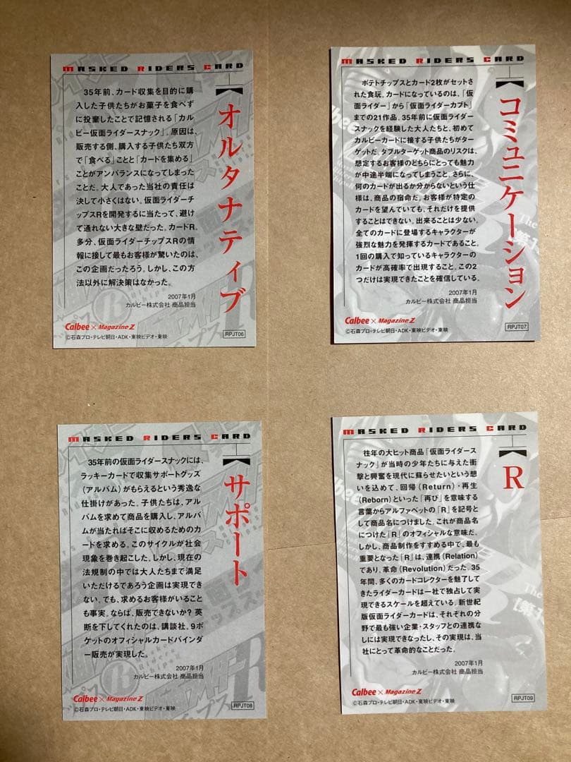 最終値下げ　仮面ライダーチップスR [第2記録]全162種コンプ＋バインダー＋α