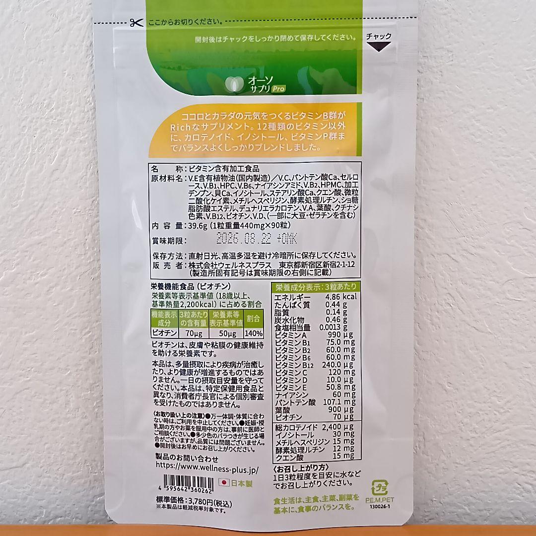 2個セット！オーソサプリ マルチビタミンBR90粒 3個セット！オーソ