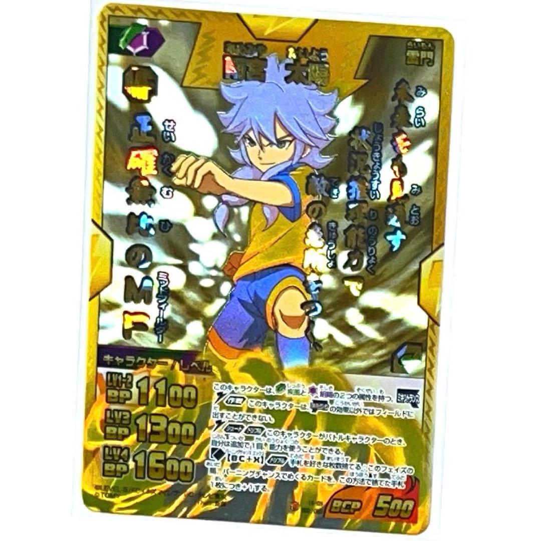 イナズマイレブン カード トレーディングカード フェイ 松風 雨宮 西園