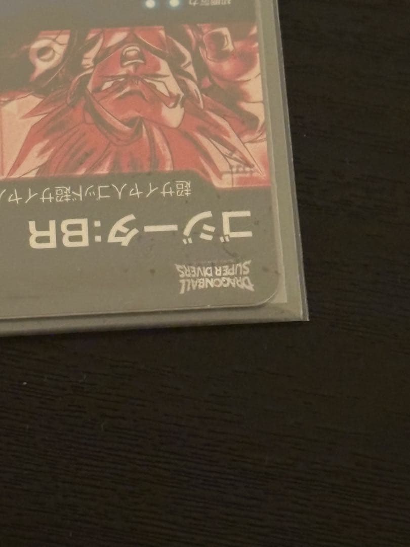 ドラゴンボールスーパーダイバーズ sdv7